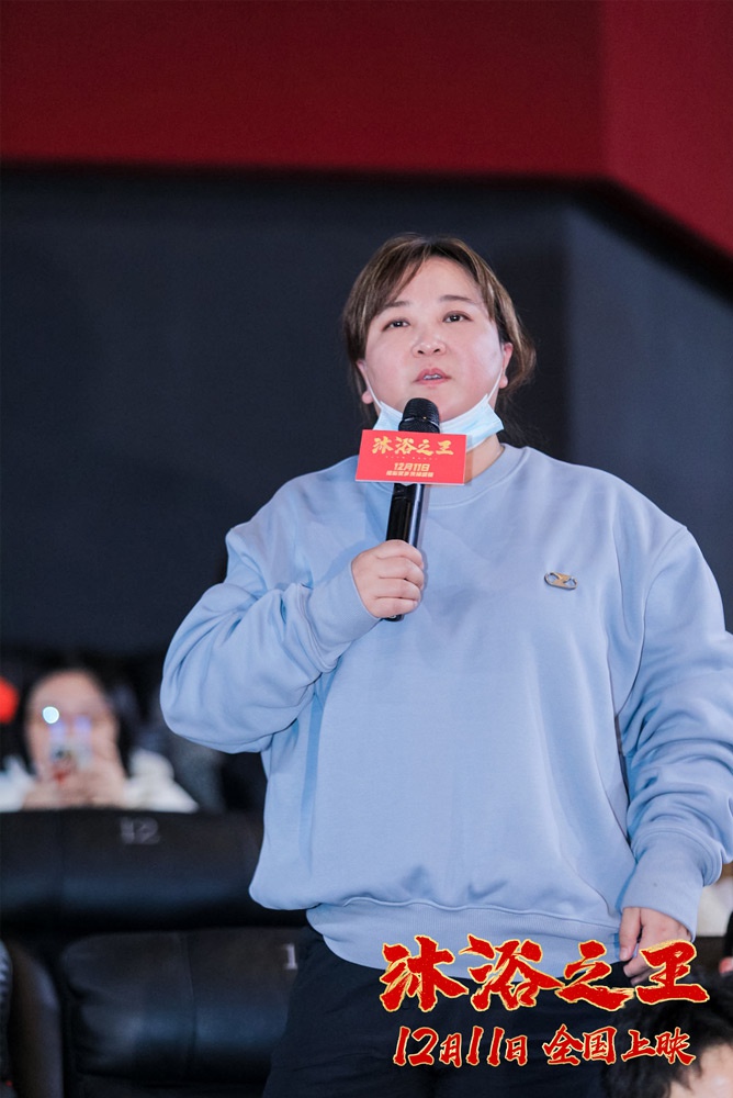 贺岁喜剧《沐浴之王》首映 欢笑解压故事获好评