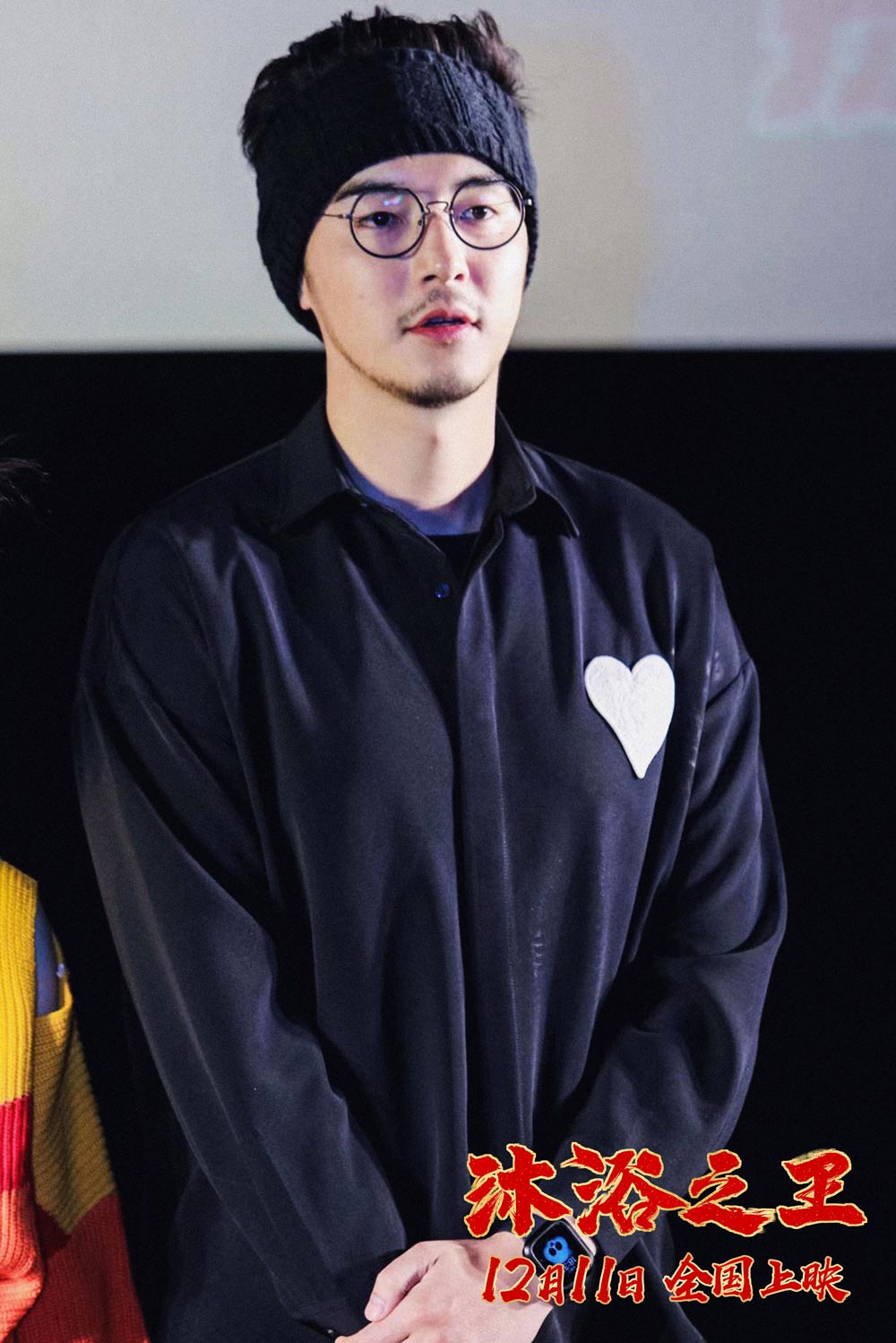 贺岁喜剧《沐浴之王》首映 欢笑解压故事获好评