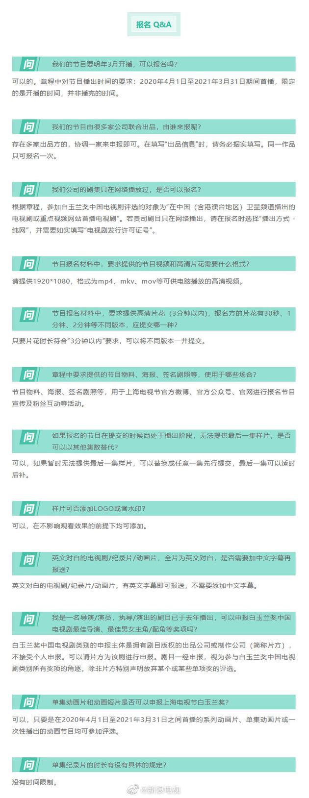 第27届上海电视节白玉兰奖最先报名 明年6月举办