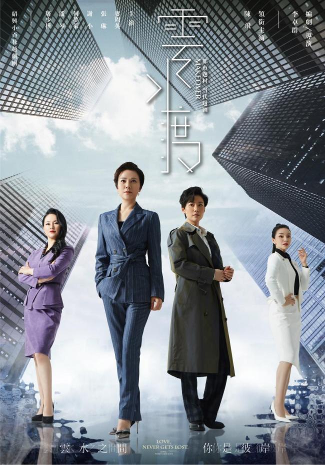 《云水渡》首演,都市感十足获好评