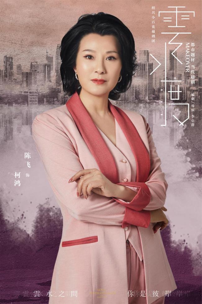 《云水渡》首演,都市感十足获好评