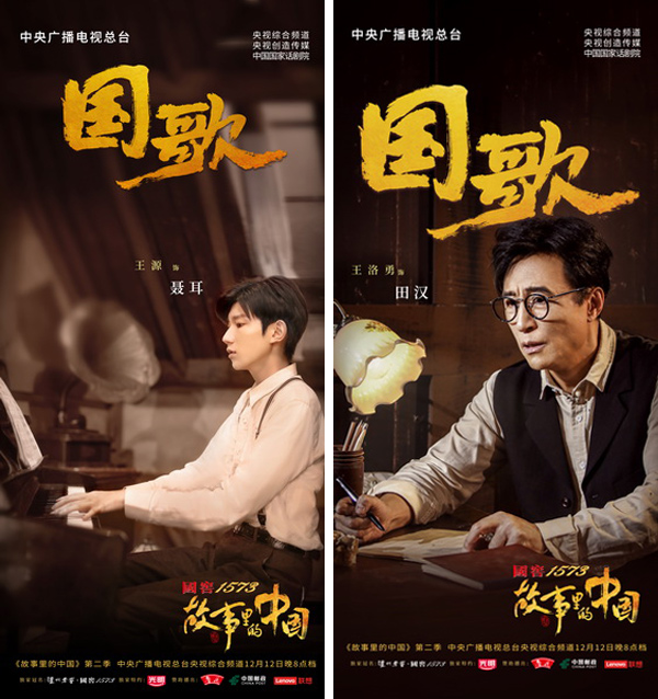 王源“跨时空”演绎青年聂耳 《故事里的中国》走进国歌诞生背后不能忘却的记忆