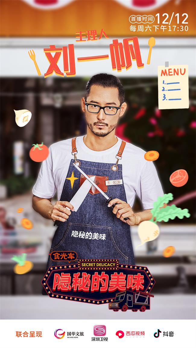 《隐秘的美味》首战告捷 美食浪客团用美味疗愈心灵