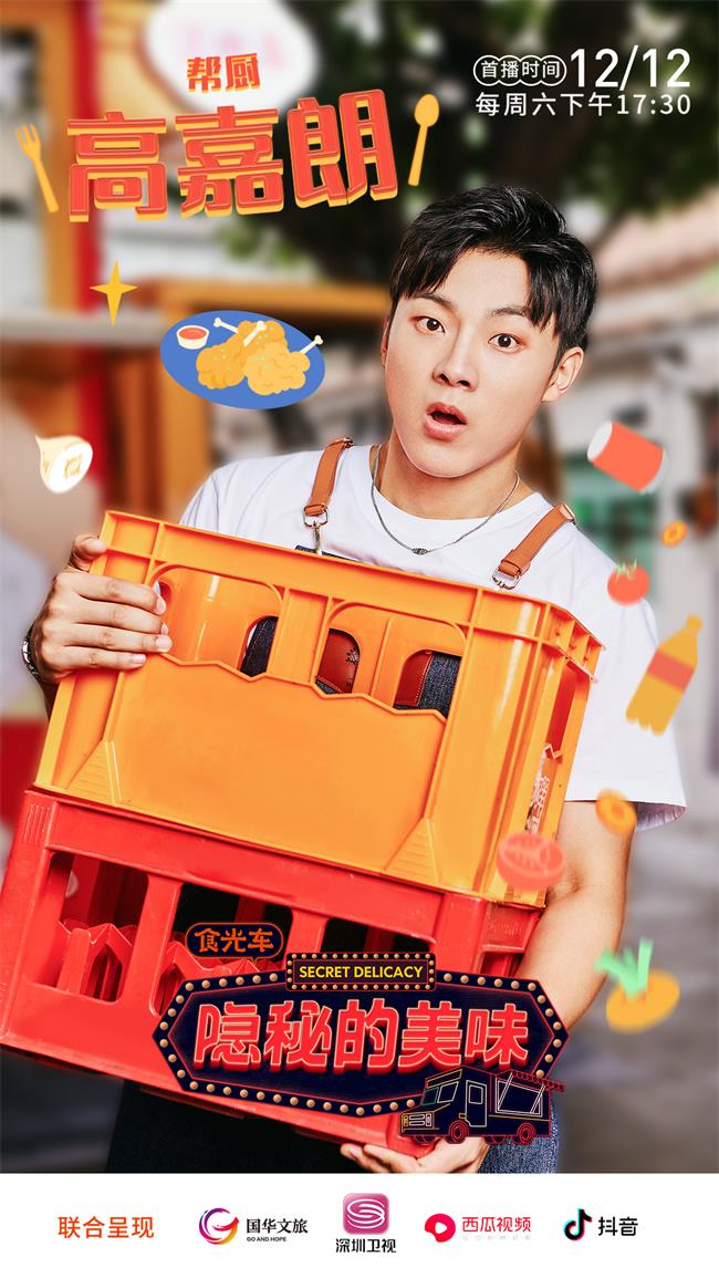 《隐秘的美味》首战告捷 美食浪客团用美味疗愈心灵