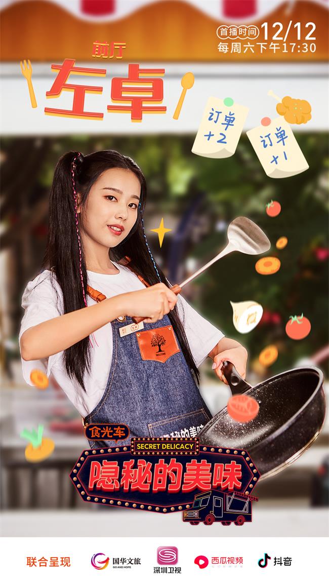 《隐秘的美味》首战告捷 美食浪客团用美味疗愈心灵