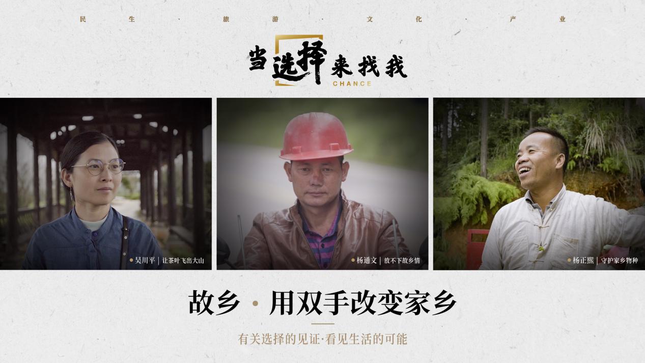 《当选择来找我》扶贫守乡人 以果断之心尽绵薄之力