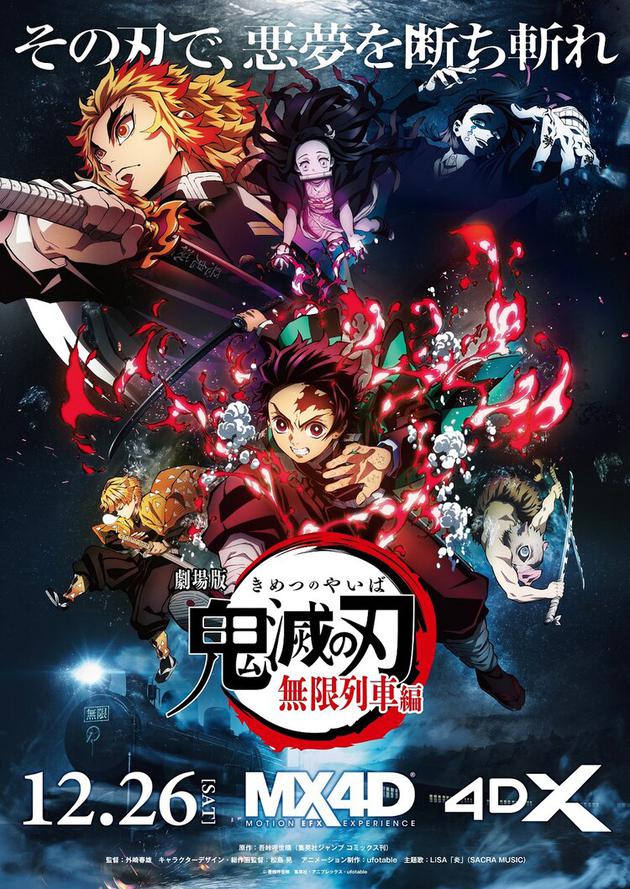 《鬼灭之刃》剧场版将于12月26日起将在日本上映4D版