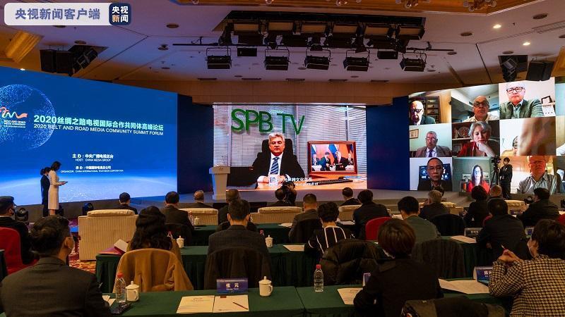 2020丝绸之路电视国际合作共同体高峰论坛举行