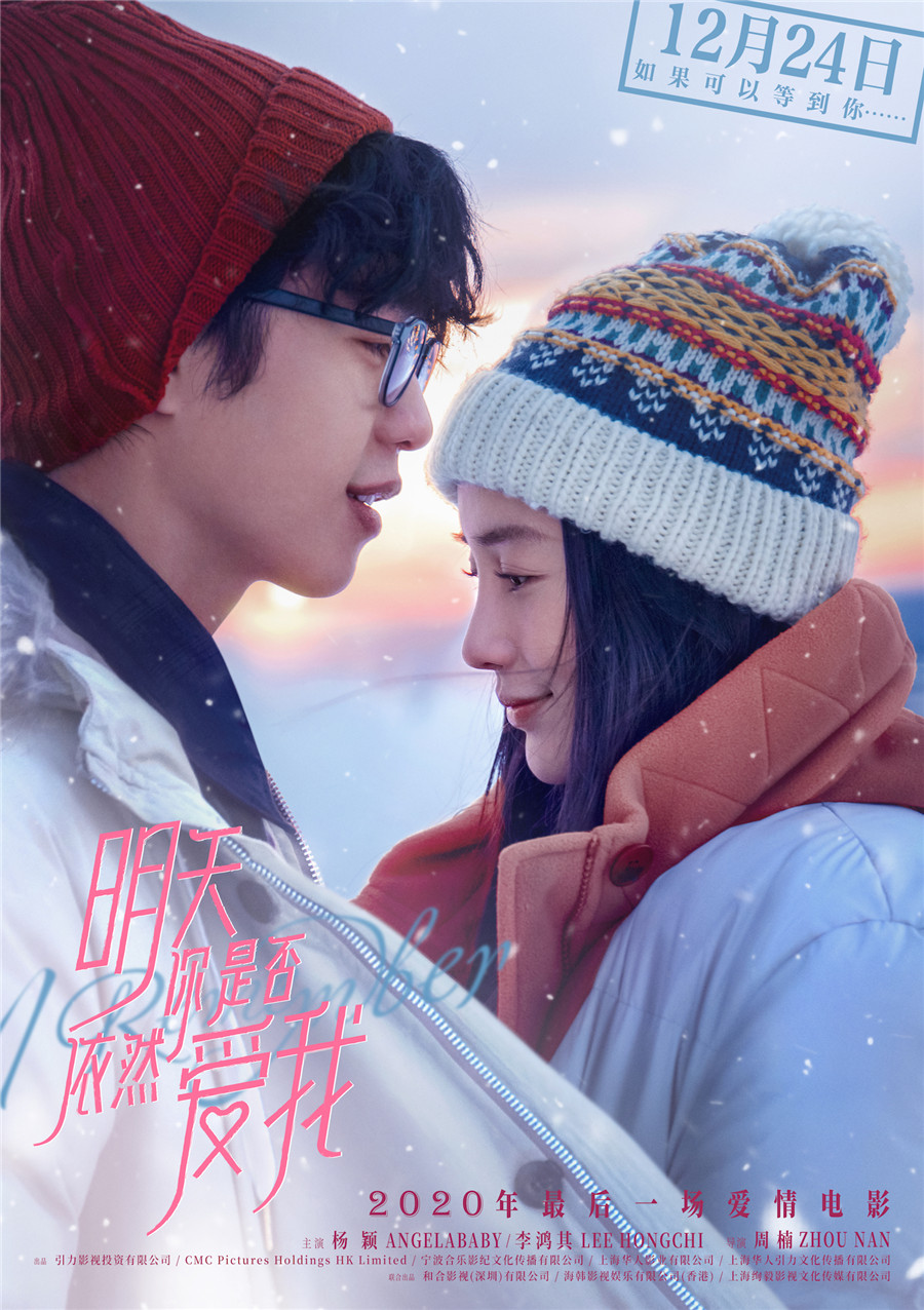 电影《明天你是否依然爱我》发布终极预告及海报