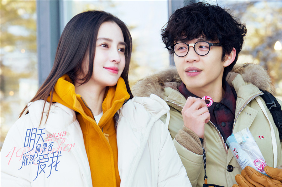 电影《明天你是否依然爱我》发布终极预告及海报