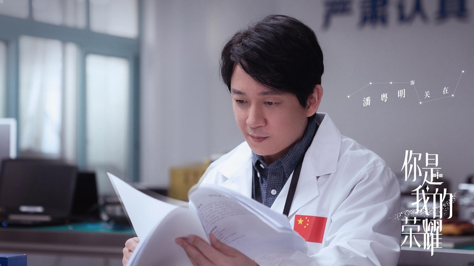 《你是我的荣耀》首发剧照 潘粤明胡可等领衔主演