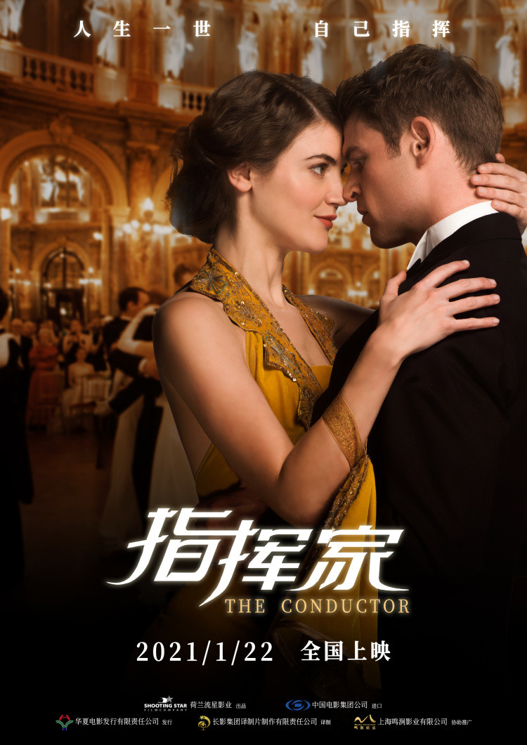音乐电影《指挥家》定档1月22日全国上映
