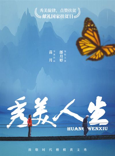 扶贫题材电影：生动讲述脱贫致富故事