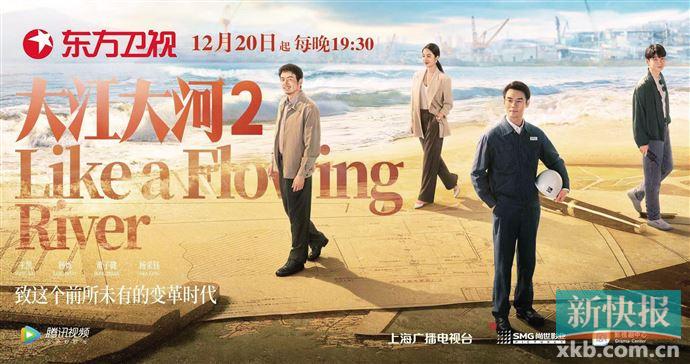 《大江大河2》开播 续写时代弄潮人 拼搏先进新篇章