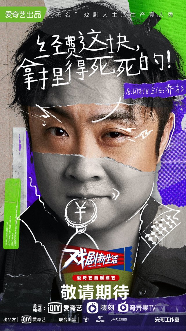 《戏剧新生活》黄磊赖声川首度综艺合体