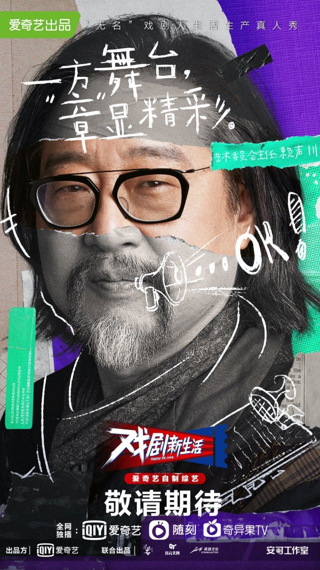 《戏剧新生活》黄磊赖声川首度综艺合体