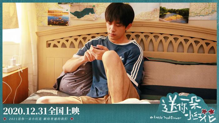 《送你一朵小红花》发布“花儿对你笑”版海报 嘉奖笑对生活的我们