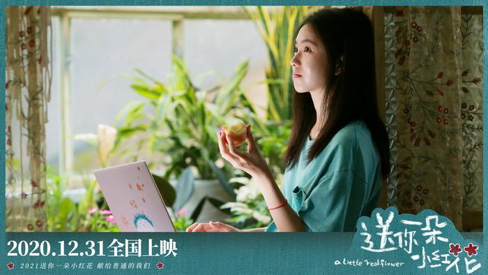 《送你一朵小红花》发布“花儿对你笑”版海报 嘉奖笑对生活的我们