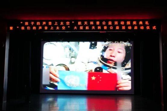 献礼建党100周年“我们的歌声上太空”航天科普公益活动启动