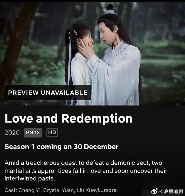 出海！《琉璃》网飞定档12.31 译名“爱与接济”