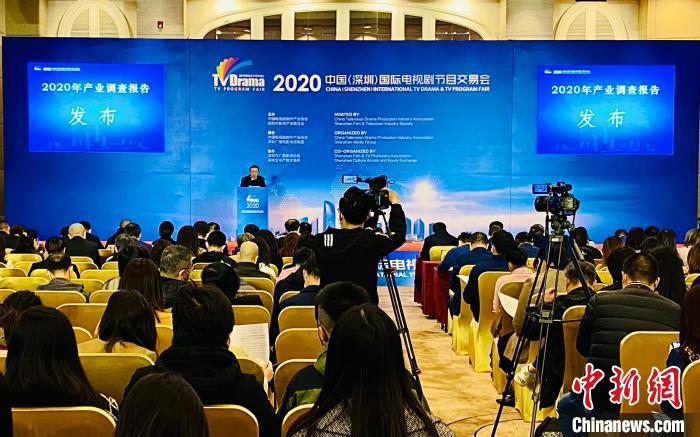 2020中国(深圳)国际电视剧节目生意会22日在深圳揭幕 钟志 摄