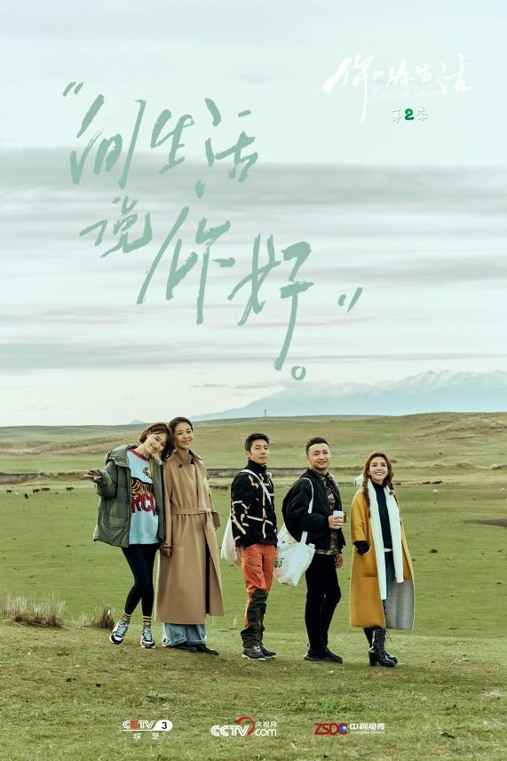 《你好生活》向草原出发 见证最美牧民生活