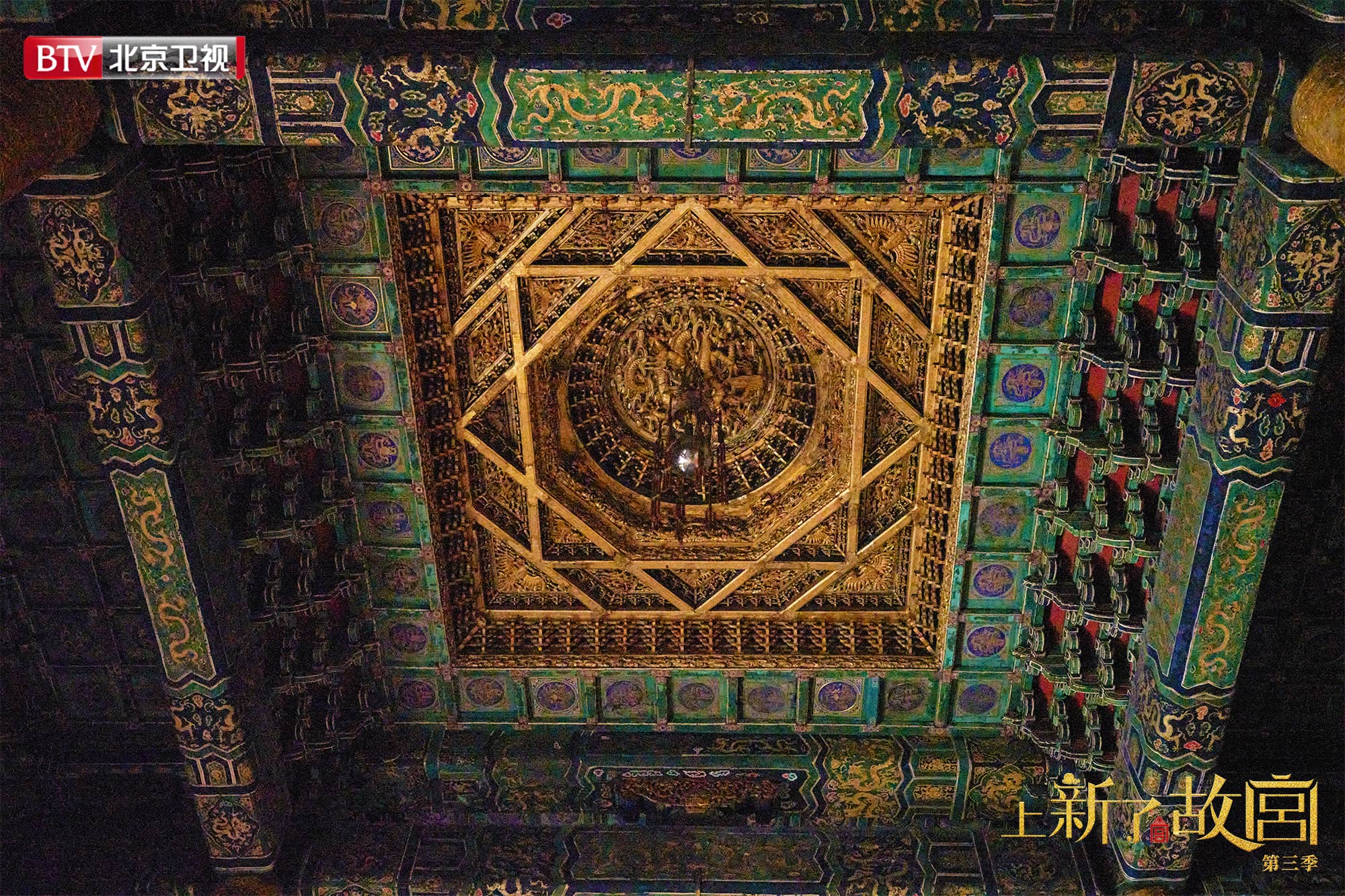 《上新了·故宫》邓伦魏晨聂远寻找紫禁城最神奇的色彩