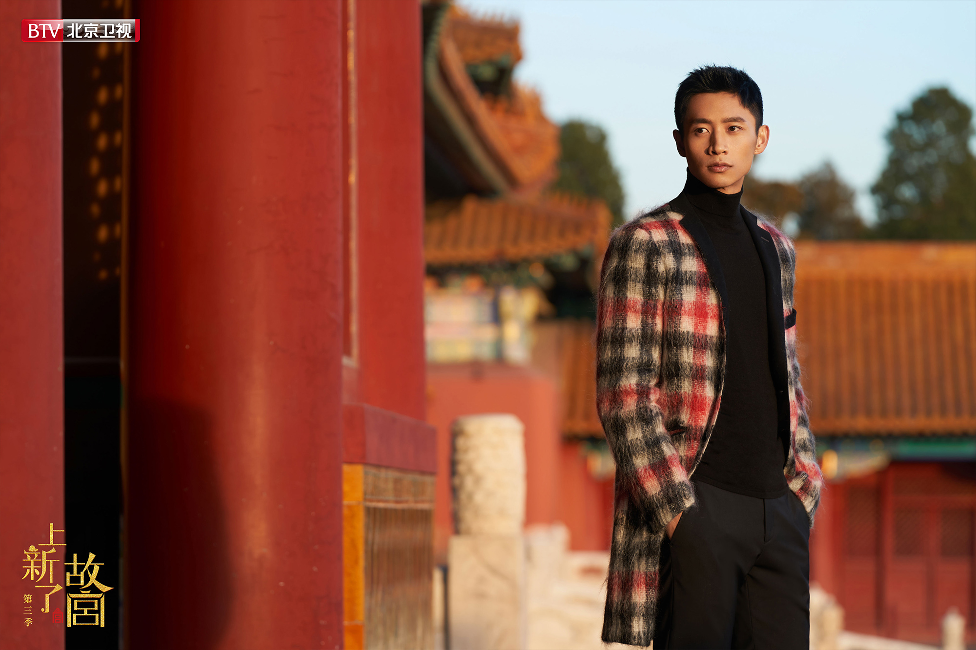 《上新了·故宫》邓伦魏晨聂远寻找紫禁城最神奇的色彩