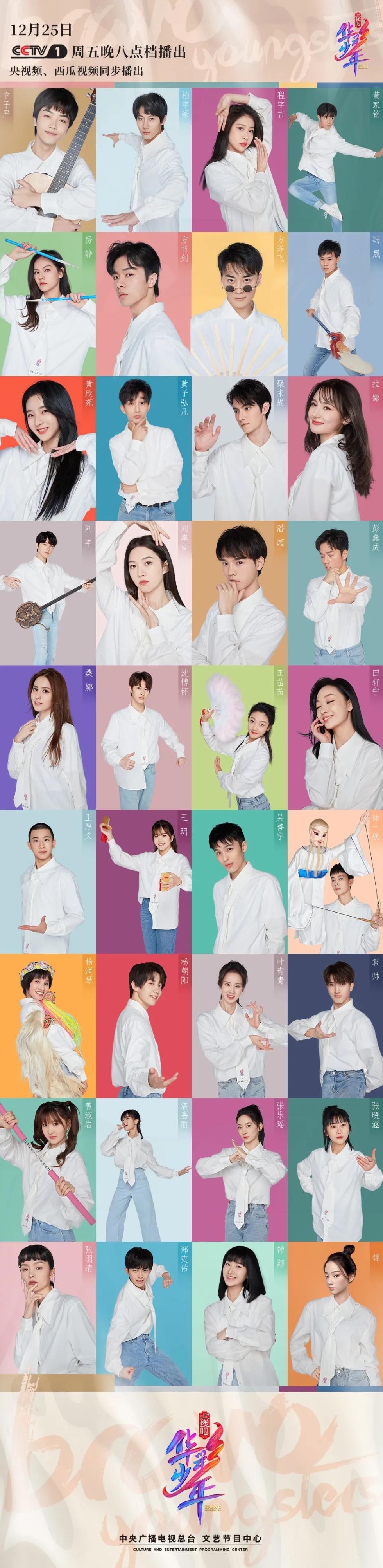 《上线吧！华彩少年》官宣定档 国风艺术流行表达