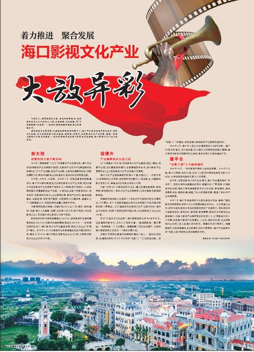 海口影视文化财产大放异彩