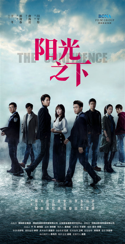 《阳光之下》开播豆瓣8.0 全员演技在线感染力强