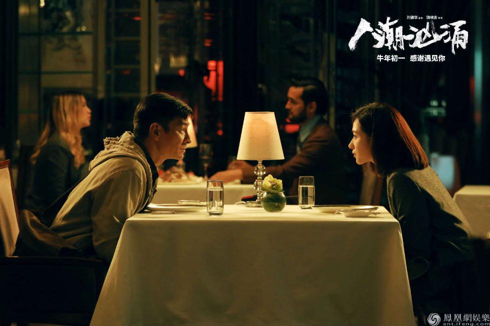 电影《人潮汹涌》剧照