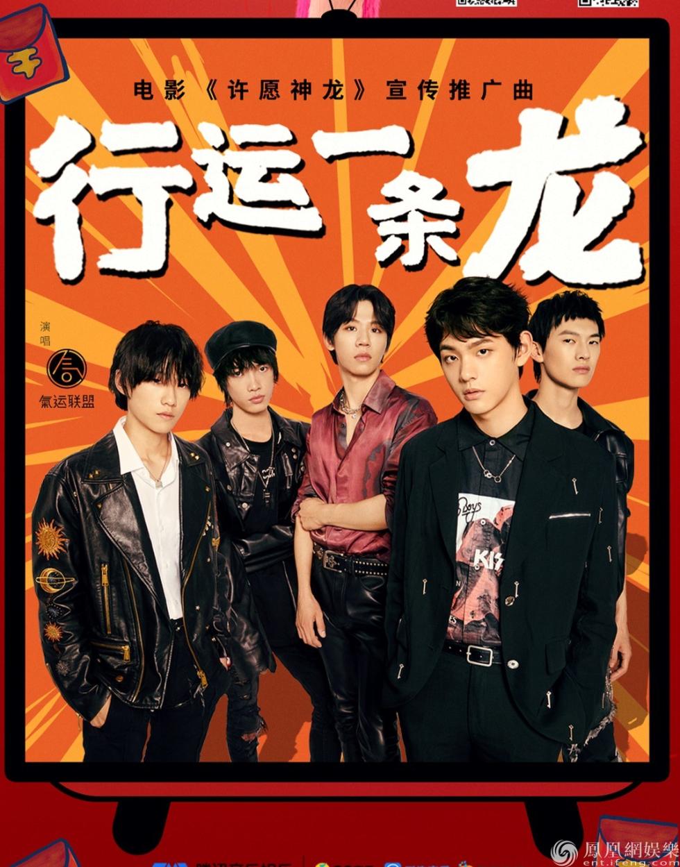 新晋乐团气运同盟