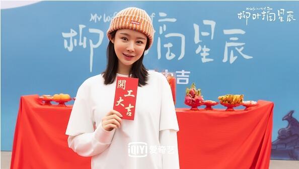 《柳叶摘星辰》正式开机 唐晓天庄达菲高兴互撩“猫鼠爱情”
