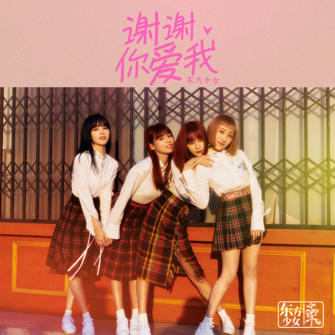 东方少女携新歌全新回归 《谢谢你爱我》温暖人心