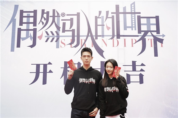 《偶然闯入的世界》开机 利晴天担纲男主演绎霸总