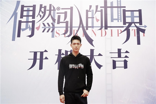 《偶然闯入的世界》开机 利晴天担纲男主演绎霸总