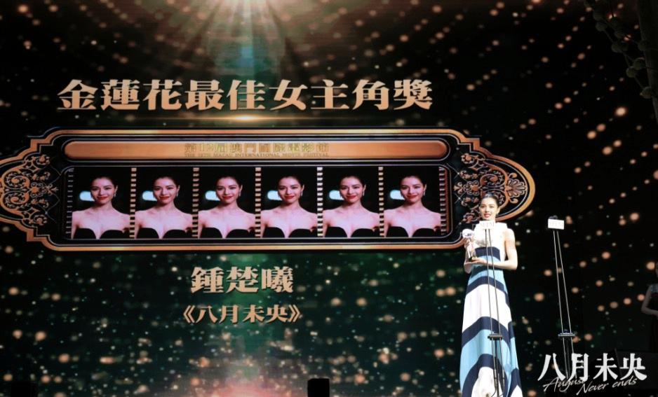 钟楚曦获澳门国际电影节最佳女主角