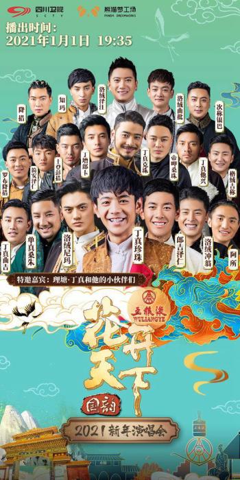 本原：四川卫视。