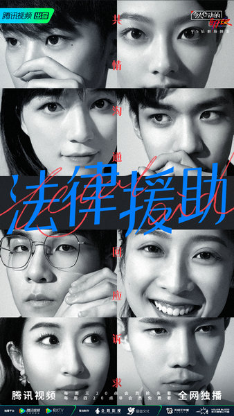 令人心动的offer2海报图,令人心动的offer2海报 令人心动的offer第二季法援课题点亮职场微光