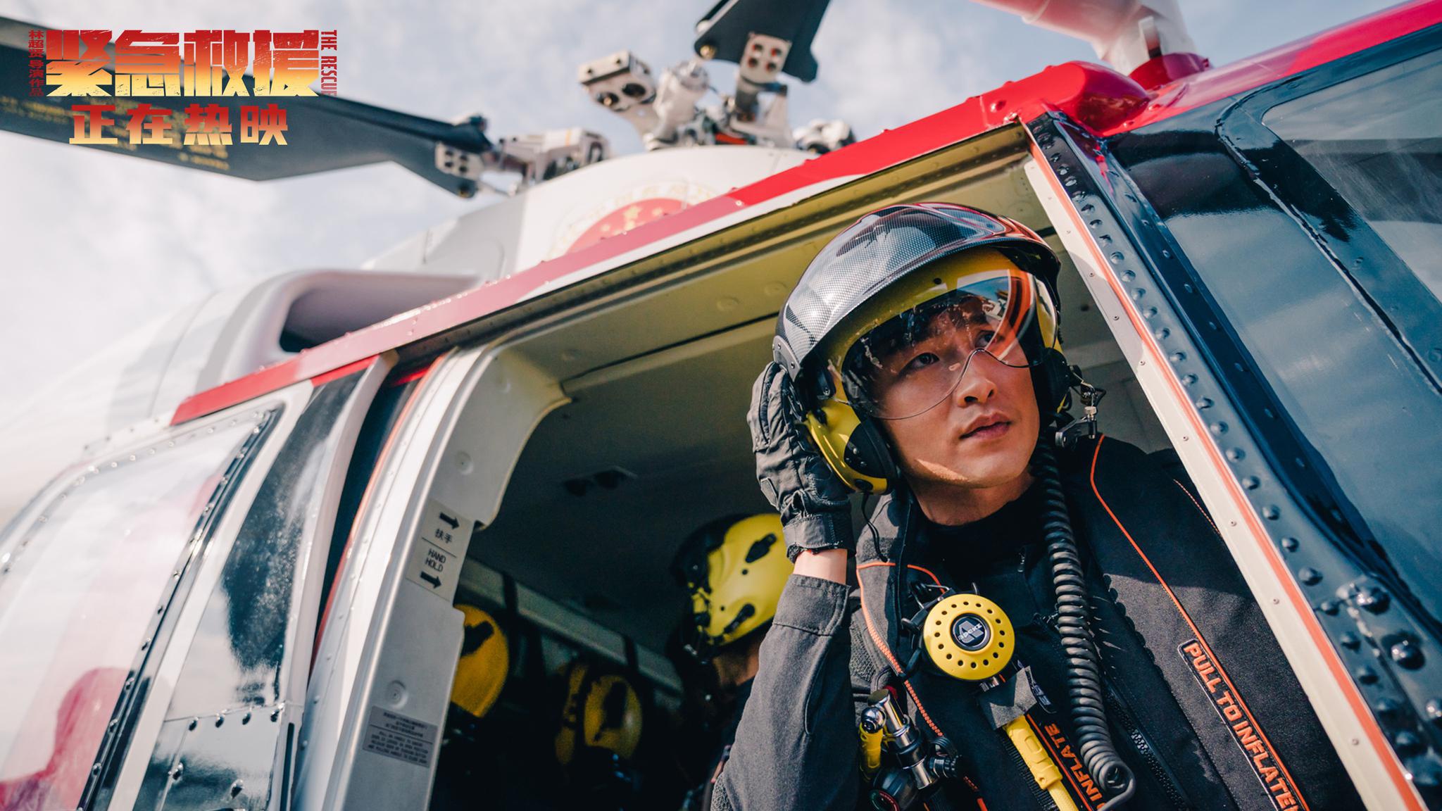 电影《紧急救援》热映 温暖致敬凡人英雄