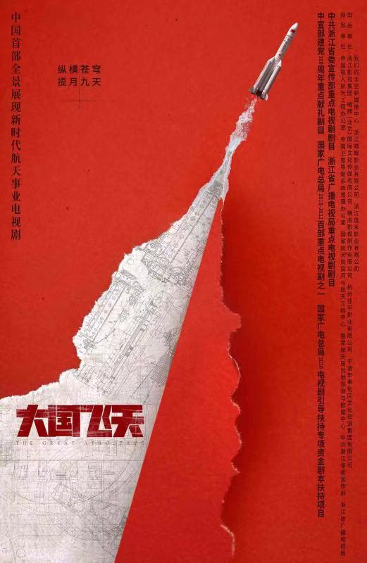 《大国飞天》酒泉开机 赴烈士陵园缅怀航天先烈