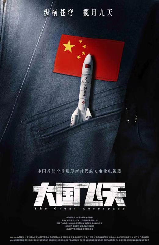 《大国飞天》酒泉开机 赴烈士陵园缅怀航天先烈