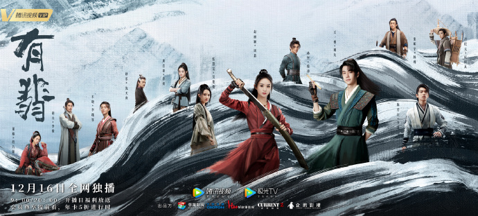 《有翡》小分队齐聚 王一博再用推云掌命悬一线