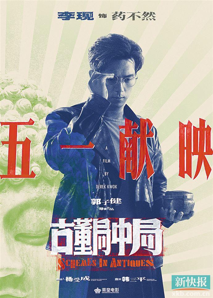 雷佳音葛优李现辛芷蕾搅动古玩江湖