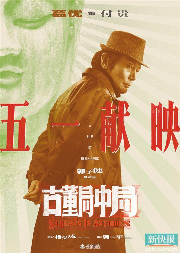 雷佳音葛优李现辛芷蕾搅动古玩江湖