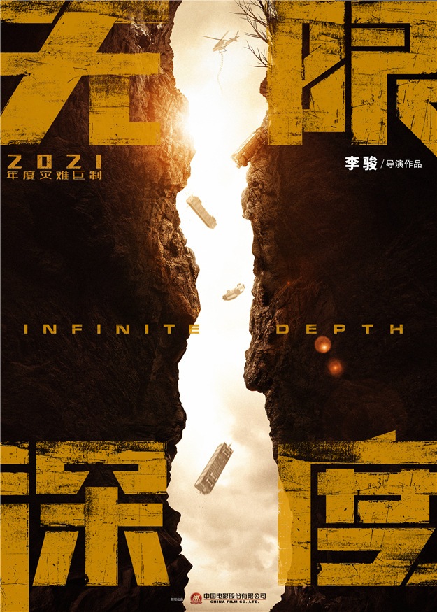 电影《无限深度》开机 朱一龙黄志忠首演父子