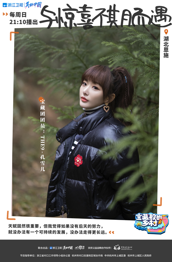 《宝藏般的乡村》寻宝承袭 孔雪儿尤长靖组团种土豆