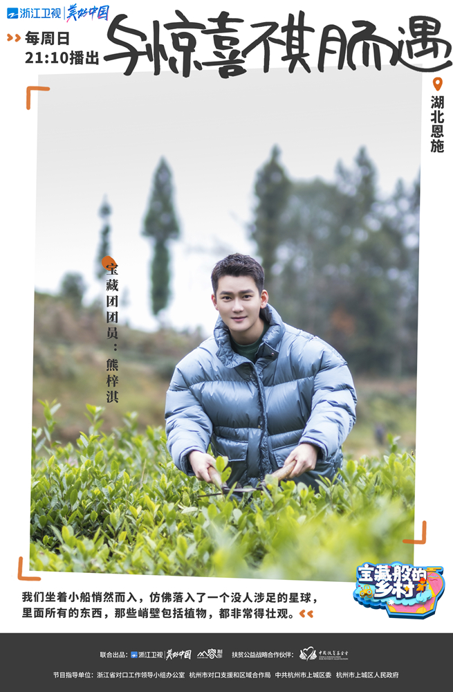 《宝藏般的乡村》寻宝承袭 孔雪儿尤长靖组团种土豆