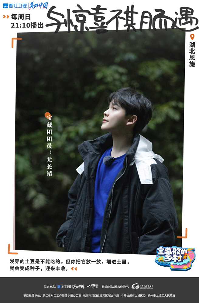 《宝藏般的乡村》寻宝承袭 孔雪儿尤长靖组团种土豆